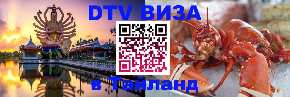 Visa в Таиланд 